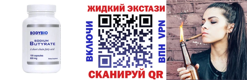 БУТИРАТ BDO  Купить закладки  Оса 